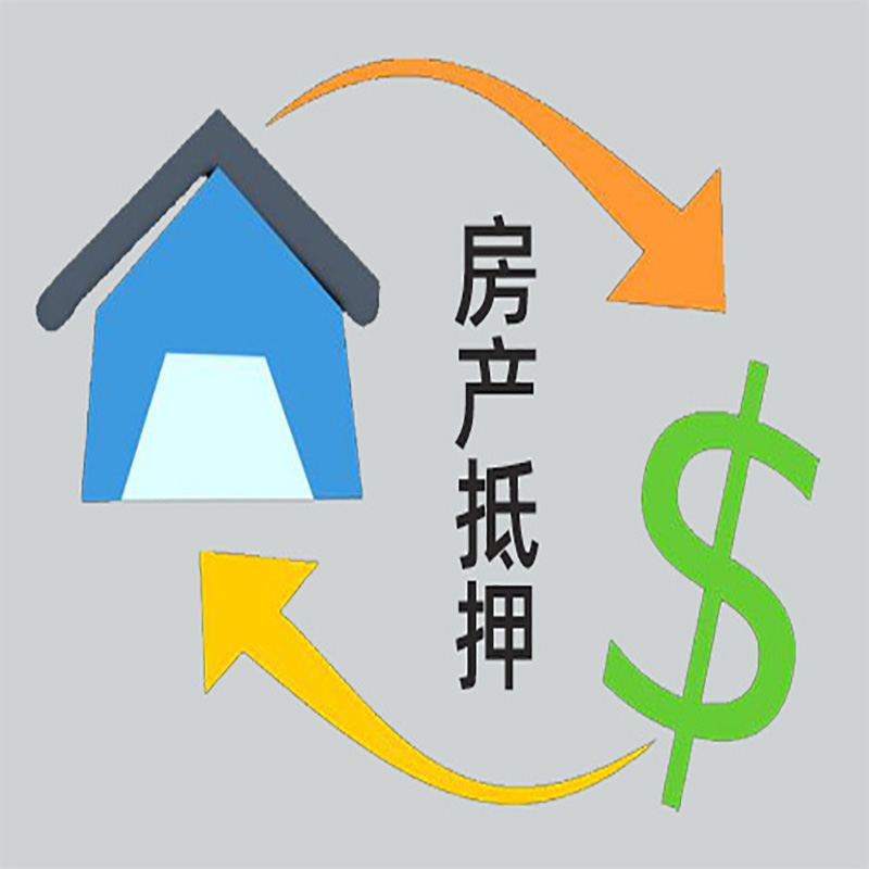 木鱼镇房屋抵押贷款步骤|个人住房抵押贷款-有没有弊端